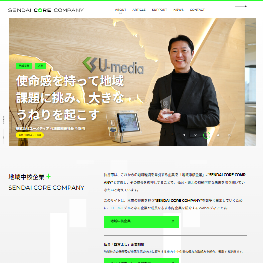 仙台市「SENDAI CORE COMPANY」のWebサイトに掲載されました（4/7）
